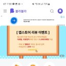 공감과커뮤니티 | [일상 공유형 앱테크] 40대 초보도 꿀잼! 블라블라 앱 리워드 커뮤니티 솔직 후기