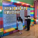춘천시 견인차량보관소 | [춘천 레고랜드 호텔 후기] 가족여행으로 다녀왔습니다. 주차정보와 객실 정보, 여행 만족도 좋았던...