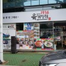 씨유거제신정점 | [거제도/고현동] 육개장 아침식사 육개장터1936 87닭강정 거제점오픈