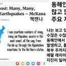 동해안 : 수많고 수많은 주요 지진발생 이미지