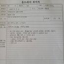 청수성당 울뜨레아 8월 회합 회의록 이미지