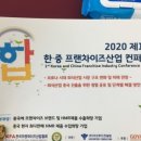 파파엔헬스케어(Papa&Health Care) | 한중 프랜차이즈 세미나 번역 정리(외식업,4차산업,외식체인점)