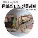 [한아조] 솝파우치 꾸러미 후기