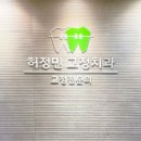 허정민치과교정과치과의원 이미지