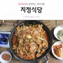 지정식당 이미지