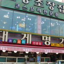 대게명가 이미지