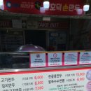 생활의달인장호덕손만두 이미지