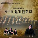 합창단 제111회 정기연주회 이미지