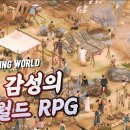 글쓴이가 기대중인 고대중국풍 오픈월드 RPG &#39;The bustling world&#39; 이미지