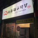 손큰대구막창 | 경산 계양동 맛집 손큰대구막창 추천