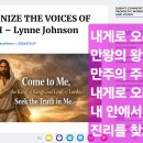 진리의 목소리를 분별하라 이미지