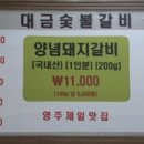 대금숯불갈비 이미지