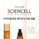 파코메리 사이언셀 에코 화이트닝 피팅 앰플 100ml | 제품소개 이미지