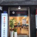 어디가코연동점 이미지