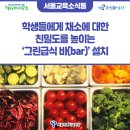 서울채소