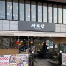 삼안로195번길R | 샤브당 김해 삼방점 가야랜드맛집 가성비 좋은 백반정식