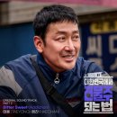 엔씨티주민센터 태용 해찬 ‘건물주’ OST ‘Bitter Sweet’ 발매 기사 이미지