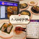 스시앤스시 - 성남시 분당구 백현로101번길 11 | 부천 중동 초밥 스시이안앤 런치후기