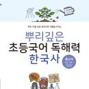 초등 한국사 이미지