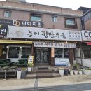 능이꿩만두국