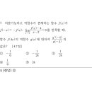 [2022년 해운대여고 미적분 기출] 역함수의 미분법에 관한 문제입니다. 이미지