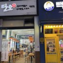 단오방뚝배기떡볶이전문점(광장점) | [호평동 떡볶이 맛집] 단골 분식집 단오방 뚝배기 떡볶이