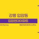 입암현대아파트 이미지