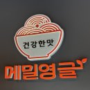 영글 | 광화문맛집 메밀국수 전문 “메밀영글” 후기