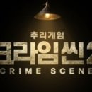 160609 홍대 방탈출카페,크라임씬&더 지니어스 '퍼즐 팩토리' 후기
