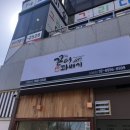 꼰대꽈배기 이미지