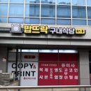 부천로198번길 | 밥뜨락, 춘의역한식뷔페 가성비맛집 부천무한리필 구내식당 추천