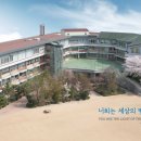 이화여자대학교사범대학부속초등학교 이미지