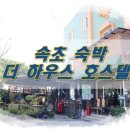 더하우스호스텔