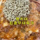 킹콩부대찌개 | 서대문 명지대 부대찌개 킹콩부대찌개 가본 후기