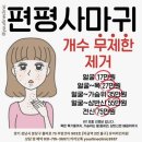 내돈내산 미금역 유어라인의원 편평사마귀 얼굴 무제한 제거 후기