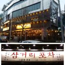 서양포차 이미지