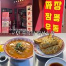 서면중학교 | 부산진구 서면시장 맛집 중식당 | 불맛 가득 인생 차돌짬뽕 맛집, 가성비 중식당 린선식객 후기