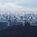 ★현대드림산악회 150차 2월 시산제 산행 공지 이미지