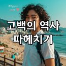 부산남고등학교 | 넷플릭스 영화 &lt;고백의 역사&gt; 등장인물 &amp; 결말: 1998년 부산의 빛나는 청춘 로맨스 후기
