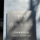 정식당 주말 런치 이용후기ㅣ다시가라면 글쎄...(+김밥 후기!)