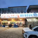 힘센 민물장어 | [인천 부평] 청천동 가성비 민물장어 맛집, 힘센 장어 직판장 강력추천