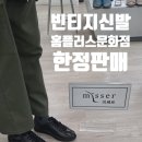 미쎄르