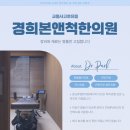 고덕한의원 이미지