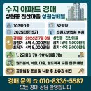 초원1단지 성원 101동 앞 | 수지아파트경매7.8, 상현동 진산마을성원상떼빌경매 32평, 감정가6.4억 최저가4.5억