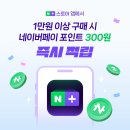 네이버) 멤버십 푸드페스타 쿠폰 00시/10시 대기 이미지
