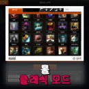탑슬롯성인PC방 | 롤 클래식 모드 출시일 10년 전 시즌3 챔피언으로 돌아왔다