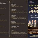 경북도립교향악단 신년음악회 이미지