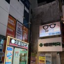 가성비 좋은 불광역안경점 으뜸50안경 불광점