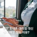 성지타워1차 | 문산 휴대폰 대리점 대신 성지 매장을 찾는 이유, 같은 폰이라도 훨씬 저렴하니까