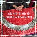 노원역 사주 타로 손금 스페이스 사주&amp;타로 명가 솔직후기